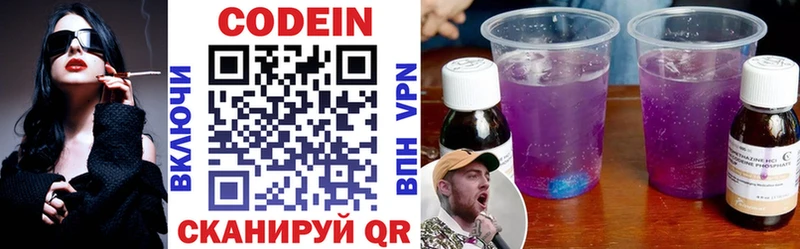 Кодеин Purple Drank  Оленегорск 